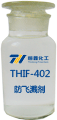 THIF-402防飛濺劑產品圖