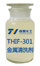 THIF-301金屬清洗劑產品圖片