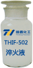 THIF-502聚合物淬火液產品圖